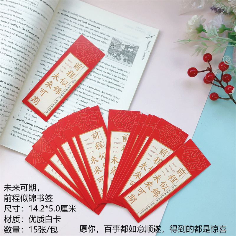 Put red envelopes on exam bookmarks, gold list titles, bright future, and give students college entrance examination encouragement and blessing cards if they pass the exam.