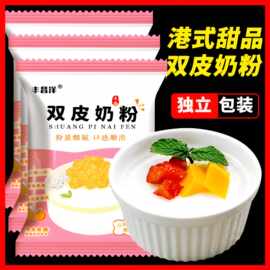网红双皮奶粉家用DIY自制双皮奶盖甜品店奶茶店撞奶西米原料配料