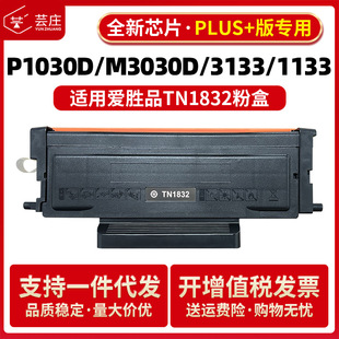 �m�Ðۄ�ƷTN1832�ۺ�PLUS+��YPS-1133DN 3133 M3030D P1030D����