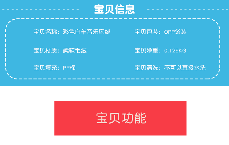 婴儿彩色白羊音乐床绕 宝宝趣味早教推车绕床绕玩具详情2