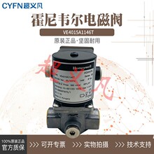 【 议价全新】霍尼韦尔HONEYWELL电磁阀VE4015A1146T