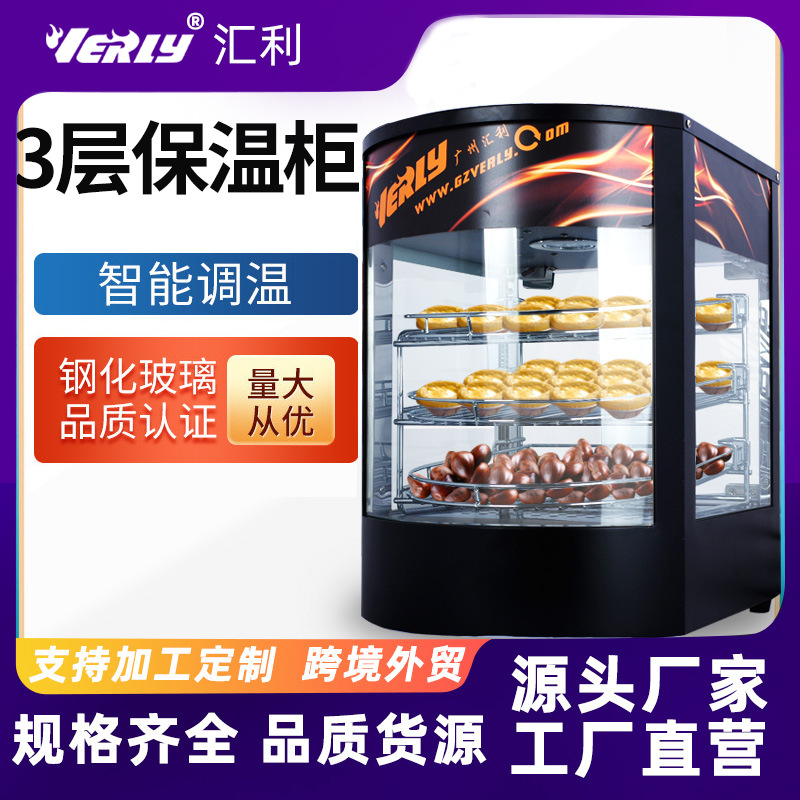 汇利弧形三层保温柜/食物陈列柜/蛋挞电热保温箱 豪华蛋挞柜