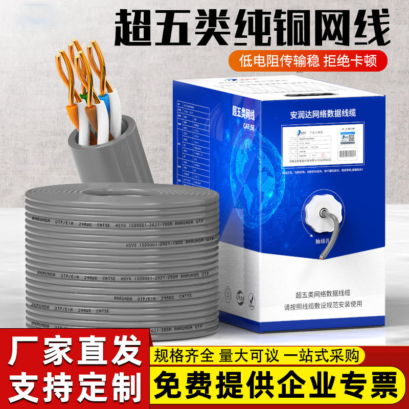GB factory direct pure copper cat5e unshielded network cable Super Five oxygen-free copper network cable monitoring 300 meters box