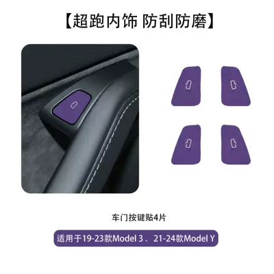 Switch Reminder Stickers, Suede – Other Automotive Interior Supplies - 19-24-y3-purple