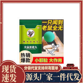 强力驱鼠丸驱虫防老鼠特效虫鼠驱避丸药发动机舱驱鼠神器去除耗子