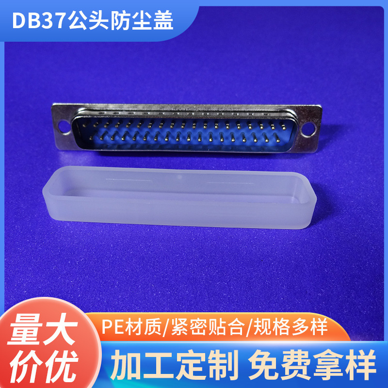 Manufacturers sell wholesale DB37 male dust cover laptop computer desk TV universal DB37 male cover