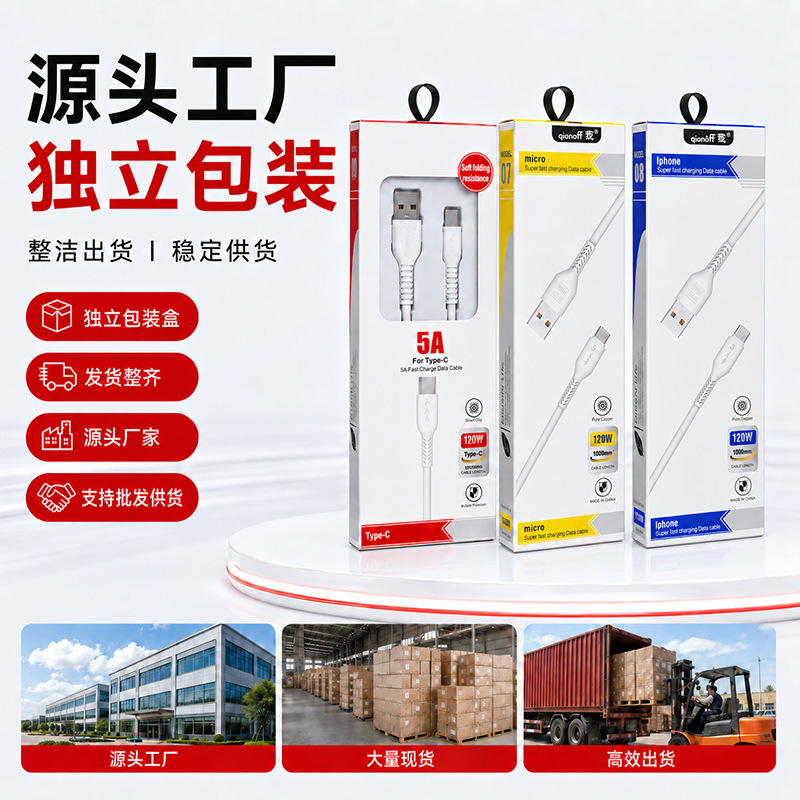 Wholesale of all-copper core, boxed mobile phone charging and data cables, compatible with Android, Apple, and Type-C devices, including fast-charging cables for Huawei Wholesale of all-copper core, boxed mobile phone charging and data cables, compatible with Android, Apple, and Type-C devices, including fast-charging cables for Huawei