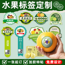 水果贴纸定制果盒腰封logo广告商标二维码设计防水不干胶标签定做