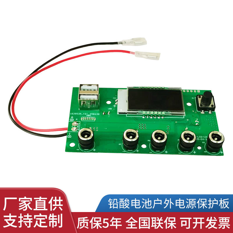铅酸电池户外电源保护板+手机充电厂家直供批发