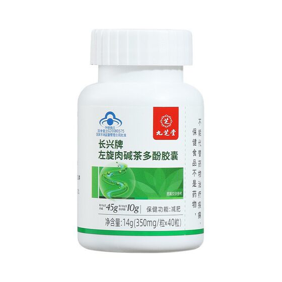Nine. Zhitang Changxing Brand L-Carnitine Tea Polyphenol Capsules 40 Capsules Are Nutritious and Easy to Absorb L-Carnitine Tea Polyphenols