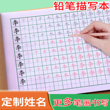 姓名练字帖幼儿园儿童名字字帖宝宝启蒙练字本笔画笔顺描红本