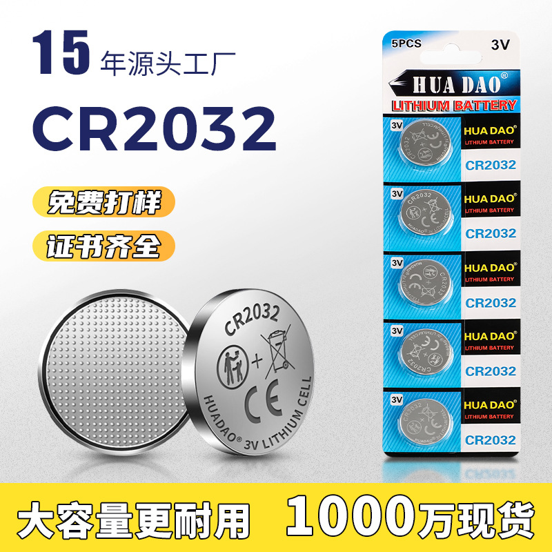 cr2032纽扣电池3V电子锂锰手表遥控器汽车钥匙钮扣电池cr2032电池