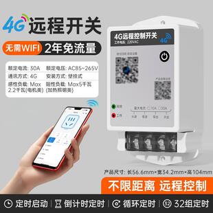 4G remote control switch mobile phone smart wireless remote control water pump advertising street light power timing controller 220V