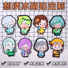 卡通动漫人物毛绒刺绣冰箱贴定制文创旅游周边绣花冰箱磁贴纪念品