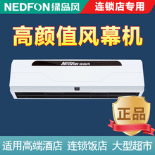 绿岛风领秀离心式风幕机门头空气幕0.9/1.2/1.5米商用门头专用