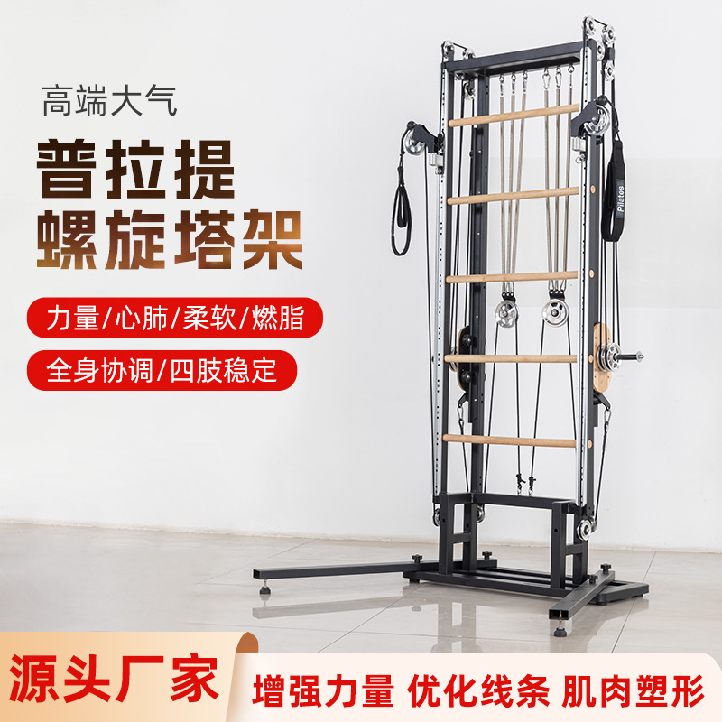 Pilates Spiral Tower Multifunctional Pilates Equipment Yoga Studio Comprehensive Training Rack Restructured Training Equipment