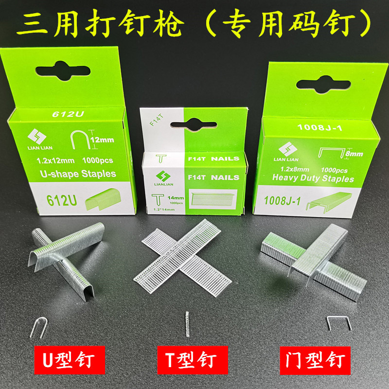 顿昂重型三用打钉机码马钉枪门型形钉射钉直钉T型U型广告喷绘木工