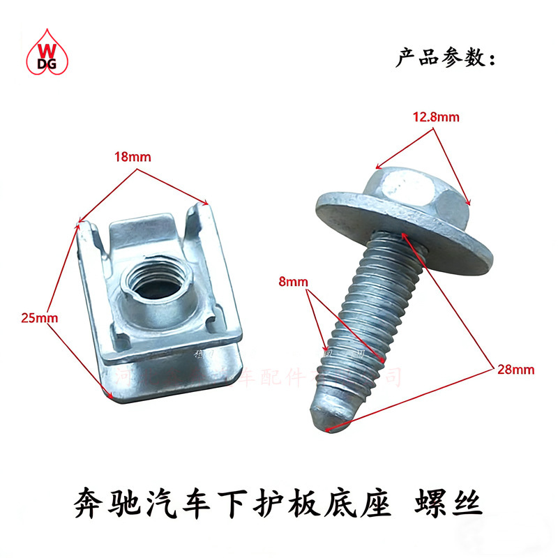 Suitable for Mercedes-Benz Car Engine Underbody Guard Plate Screw Base Metal Clip Bottom Guard Plate Fixing Screw Nut Base Suitable for Mercedes-Benz Car Engine Underbody Guard Plate Screw Base Metal Clip Bottom Guard Plate Fixing Screw Nut Base