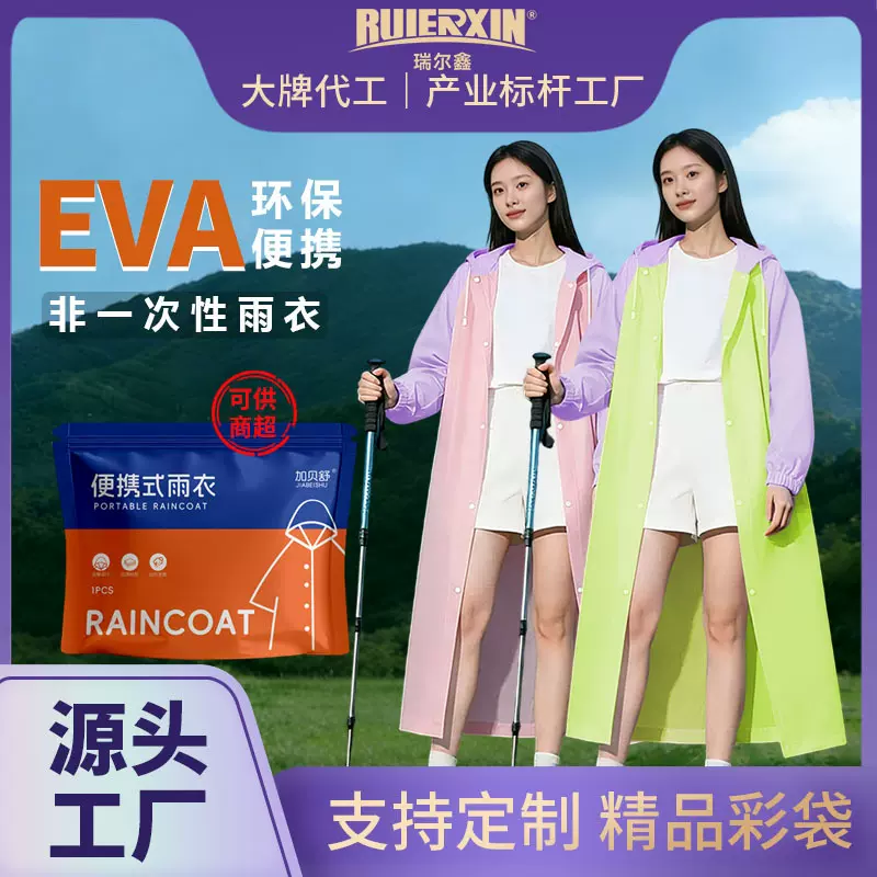 一次性连体雨衣多巴胺便携式成人户外加厚加长EVA雨衣全身雨披