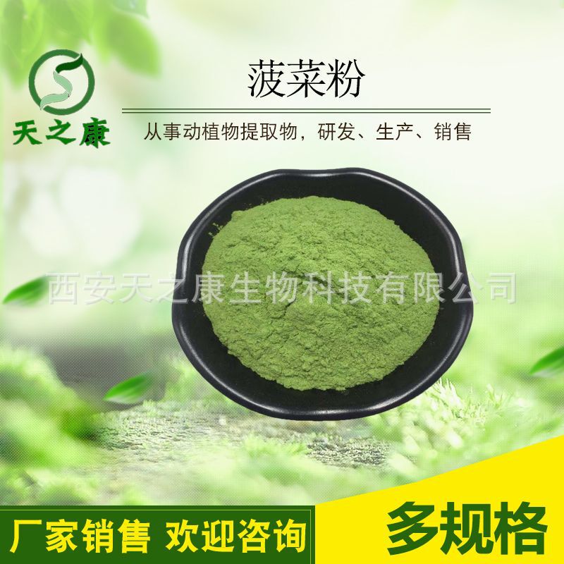 Spinach powder tianzhikang biological multi-specification dehydrated vegetable powder water-soluble spinach dry powder Spinach powder tianzhikang biological multi-specification dehydrated vegetable powder water-soluble spinach dry powder