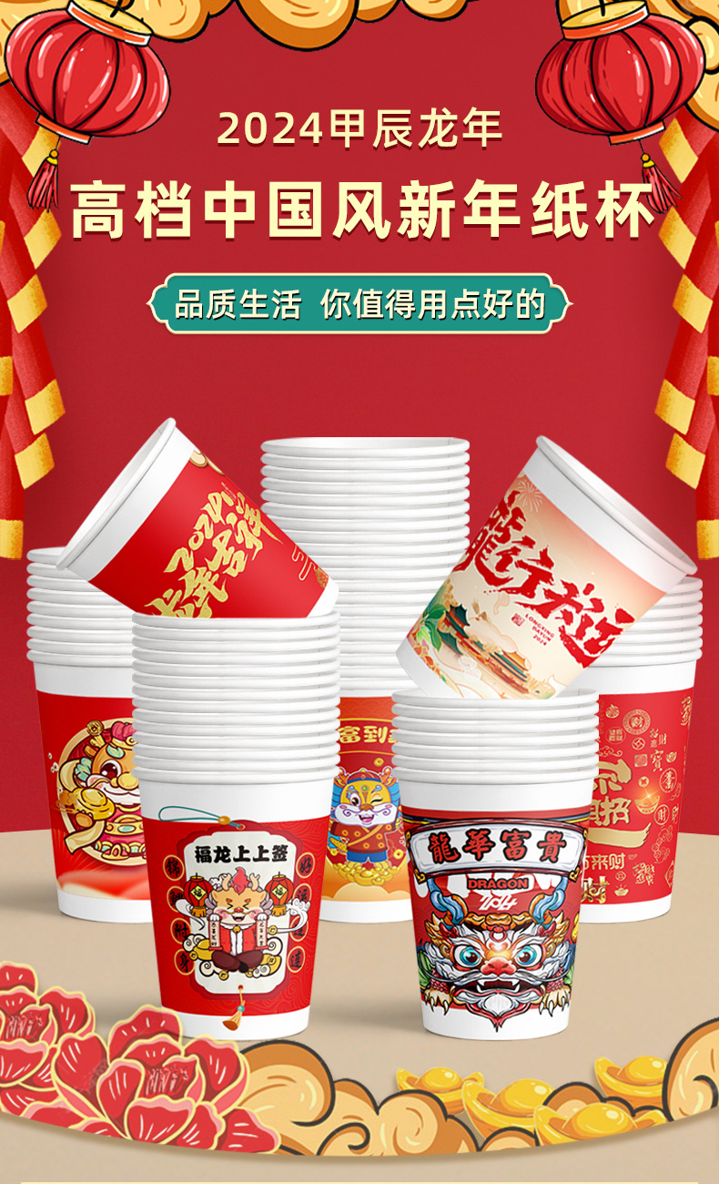 2024龙年纸杯新年红色喜庆一次性水杯家用加厚防烫高端一次性纸杯