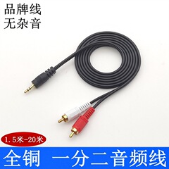 全銅凱承高av線一分二オーディオ線コンピュータ回転スピーカー音響線3.5回転2rca双蓮