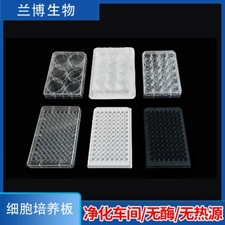 血凝板取样板细胞培养板一次性无酶无热原实验室耗材工厂加工定制