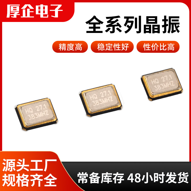 源头供应SMD2016晶振2.0*1.6mm小型高稳 26MHZ  24MHZ 蓝牙用晶振