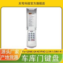 �羳9/12���뿪�س�����ң�������̼���Genie GN keypad 37517R