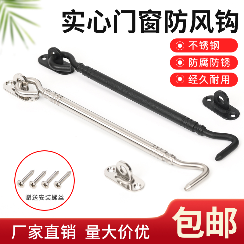 加粗实心不锈钢风钩 304老式门窗钩防风钩搭钩扎钩哑黑色风勾门窗