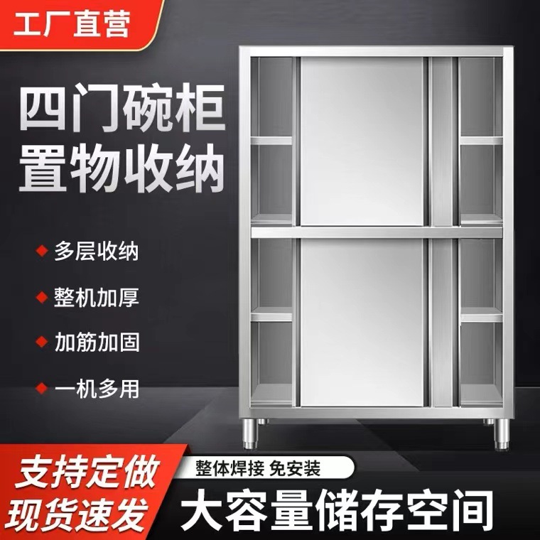 商用不锈钢碗柜四门橱柜储物柜家用厨房推拉门对开门存储柜碗柜