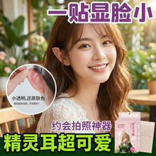 强支撑隐形精灵耳贴女生脸小立耳定型神器改善贴面耳招风耳矫正贴