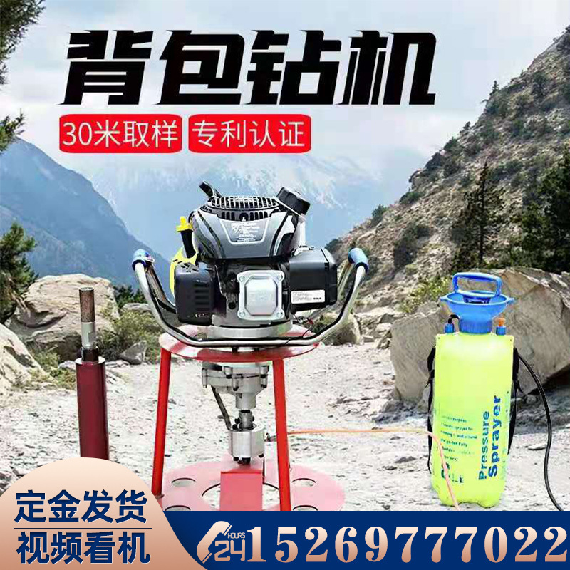 轻便取样钻机地质勘探取芯钻机单人背包钻机手持式勘探取样钻机