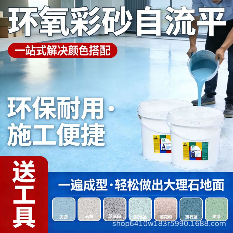 Epoxy Colored Sand Floor Paint 6.5:1 Two-Component Epoxy Colored Sand Self-Leveling Resin Anti-Pressure, Wear-Resistant, Anti-Slip Flooring
