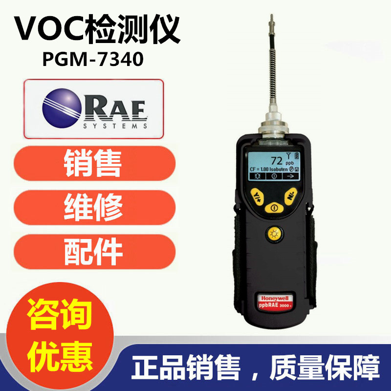 PGM-7340VOC气体检测仪/美国华瑞PGM-7340/ppbRAE 3000+VOC检测仪