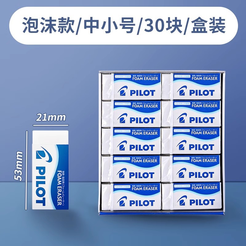 Japón PILOT Baile espuma borradora FN6 / 8 / 10 examen de dibujo de los estudiantes lápiz borradora super borrado