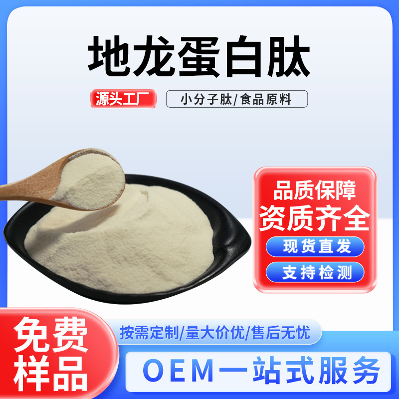 Earthworm Protein Peptide, Earthworm Extract, Eisenia Elegans Extract, Active Earthworm Protein Powder, Raw Material Powder in Stock