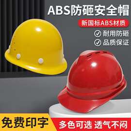abs安全帽工地V型加厚国标透气玻璃钢防砸头盔建筑施工劳保可印字