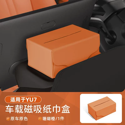 Suitable for Xiaomi Yu7/Su7 Car tissue box/set - foldable-car-magnetic-tissue-box-ideal-orange