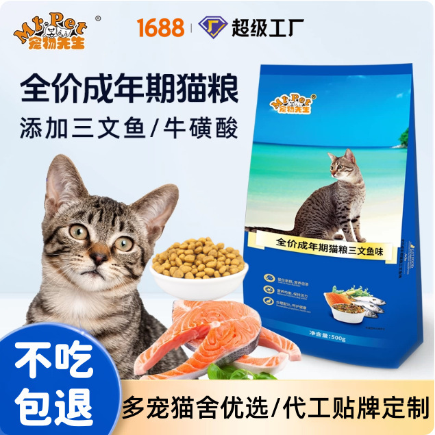 Wholesale Cat Food Mr. Pet Cat Main Food Cat Litter Box Special Large Bag 20kg Full-Price Cat Food for Adult and Young Cats Oem Manufacturer