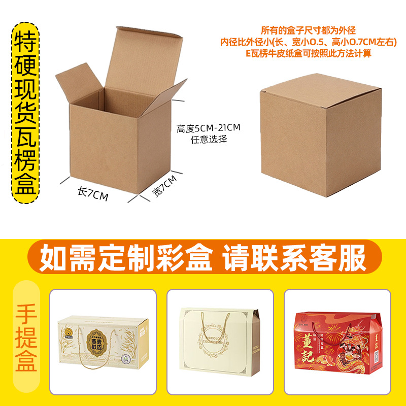 Caja de papel Kraft extra duro Caja de embalaje de la taza Caja de color corrugado de lote pequeño Impresión de caja de embalaje de cartón corrugado blanco