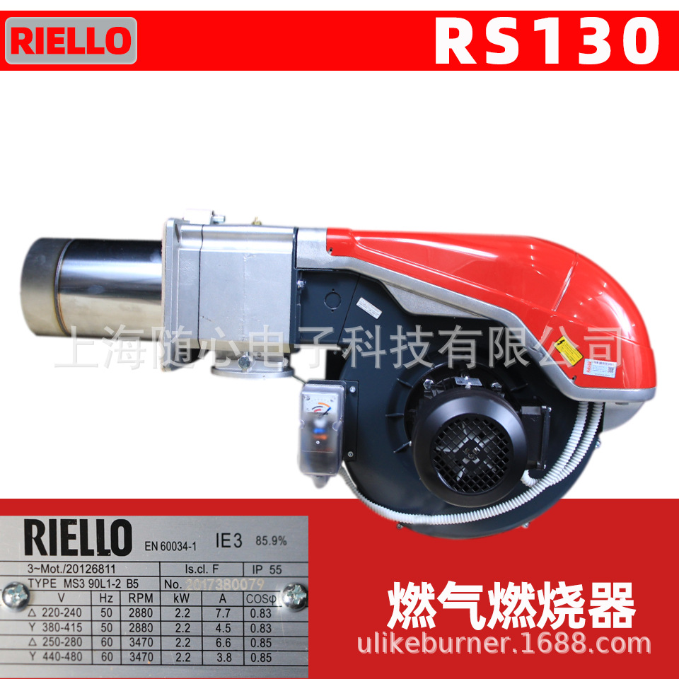 RS130 | 130万大卡 二段火 燃气燃烧器 RIELLO利雅路 意大利品牌