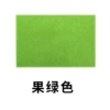[果绿色]