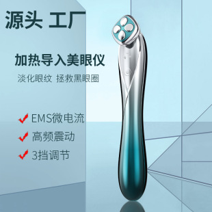 Source Factory Eye Massager, Eye Beauty Introduction Device, Eye Fine Lines Beauty Device, Microcurrent Massage Eye Beauty Device