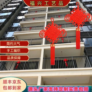2025新款中国结挂件客厅高档大号红色福字挂饰小号入户门玄关装饰