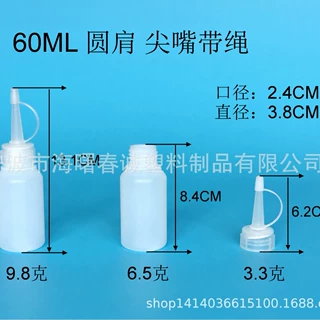热销圆肩60ml HDPE尖嘴带绳塑料瓶 颜料瓶 尖嘴塑料瓶 尖嘴瓶