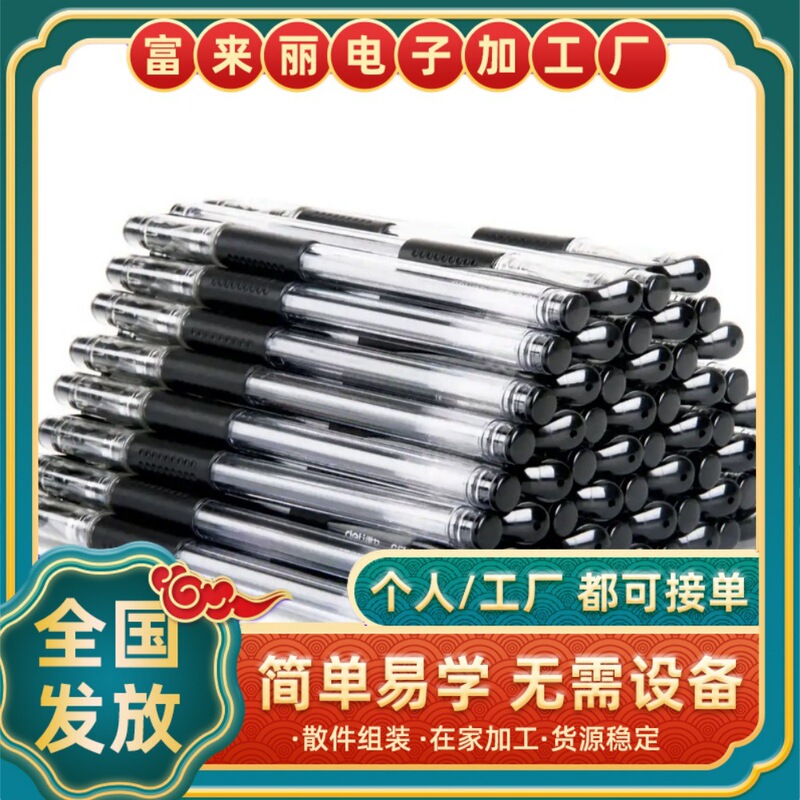 Factory Stationery Pen Refill Assembly and Processing, Assembly at Home, Processing of Supplied Materials, Recycling Pen Refill Assembly, Outsourcing at Home