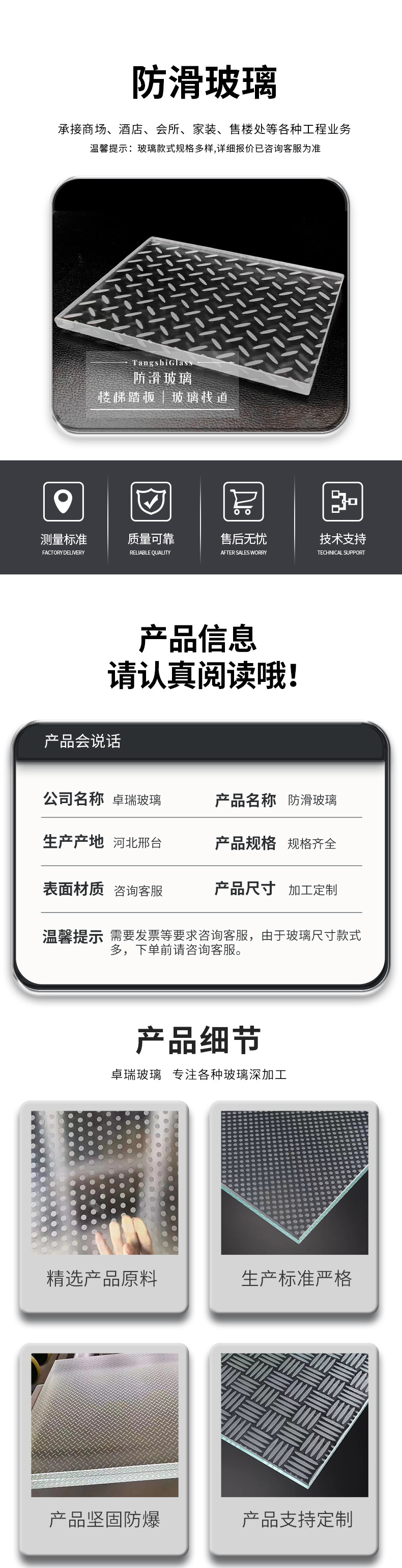 防滑玻璃详情页_01.jpg