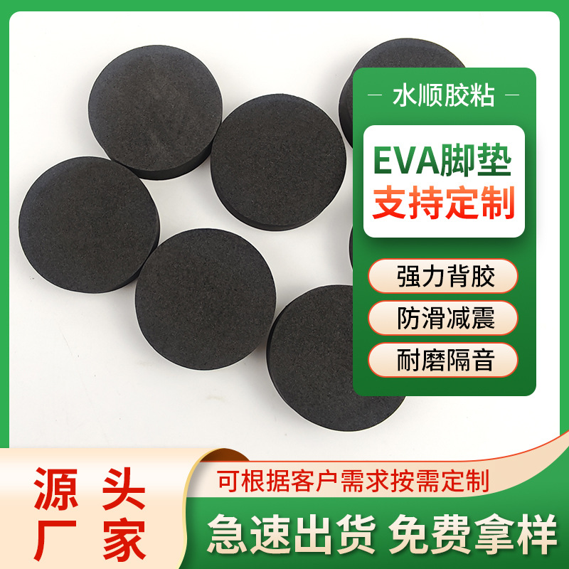 背胶自粘网格eva脚垫黑色圆形泡棉脚垫防滑防碰撞胶垫eva脚垫定制