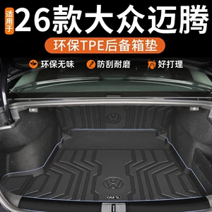 Suitable for 2026 Volkswagen Magotan B9 trunk mat TPE car accessories B8 interior decoration B7 modification parts 26